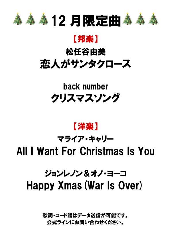 【東京の音楽教室】クリスマス曲
