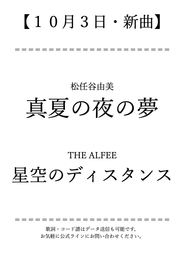 東京の音楽教室・発表会の新曲