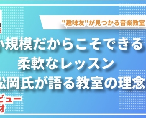 スタディチェーン、音楽教室紹介