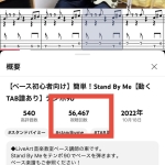 【東京のベース教室】初心者向けレッスン動画【Stand By Me】
