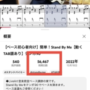 【東京のベース教室】初心者向けレッスン動画【Stand By Me】