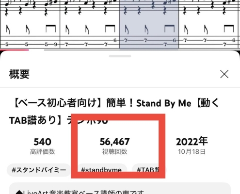 【東京のベース教室】初心者向けレッスン動画【Stand By Me】