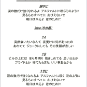 東京のボーカル教室・レッスン歌詞