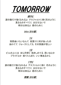 東京のボーカル教室・レッスン歌詞