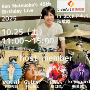 東京の音楽教室・生演奏セッション