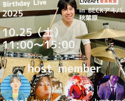 東京の音楽教室・生演奏セッション