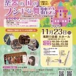 ルロット・オーケストラのチラシ