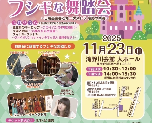 ルロット・オーケストラのチラシ