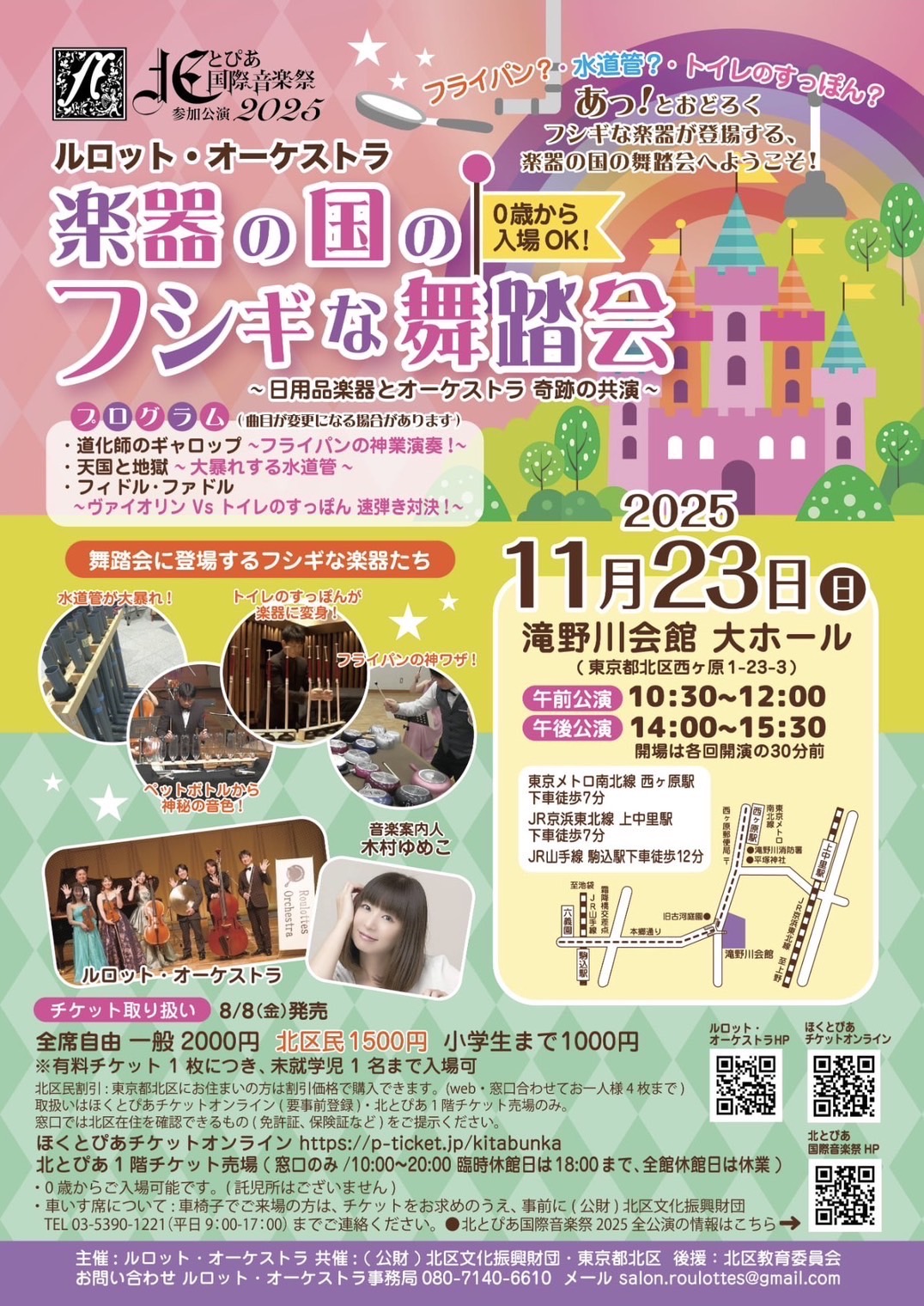 ルロット・オーケストラのチラシ