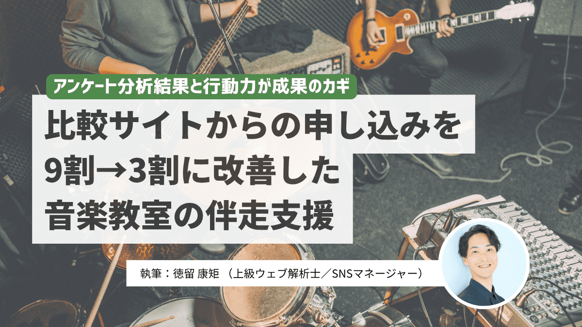 アンケート分析 × 行動の積み重ねが成果のカギ
